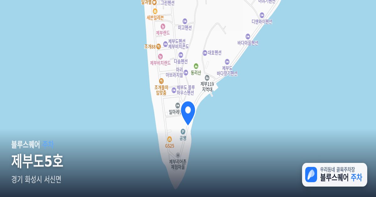 제부도5호 위치 지도