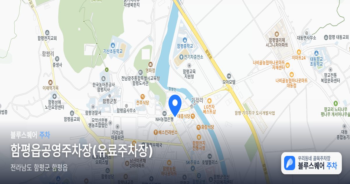 함평읍공영주차장(유료주차장) 위치 지도