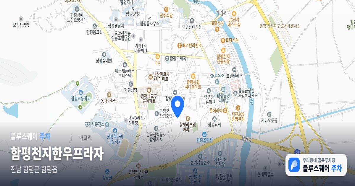 함평천지한우프라자 위치 지도