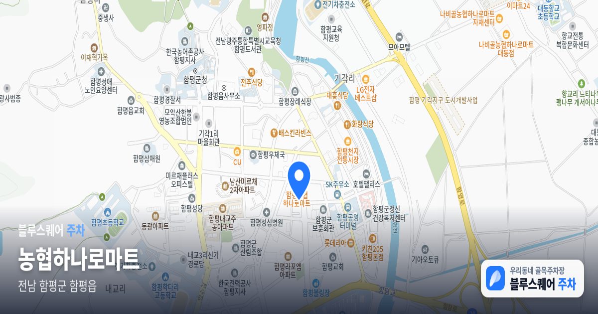 농협하나로마트 위치 지도