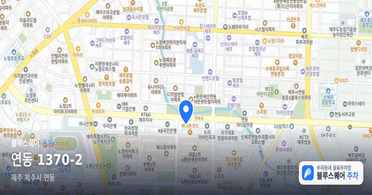 연동 1370-2 위치 지도