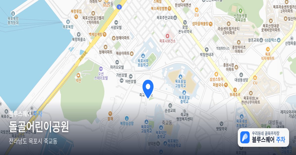 돌골어린이공원 위치 지도
