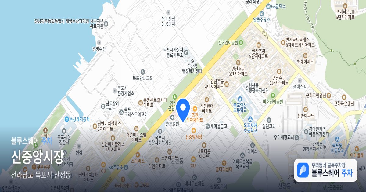 신중앙시장 위치 지도
