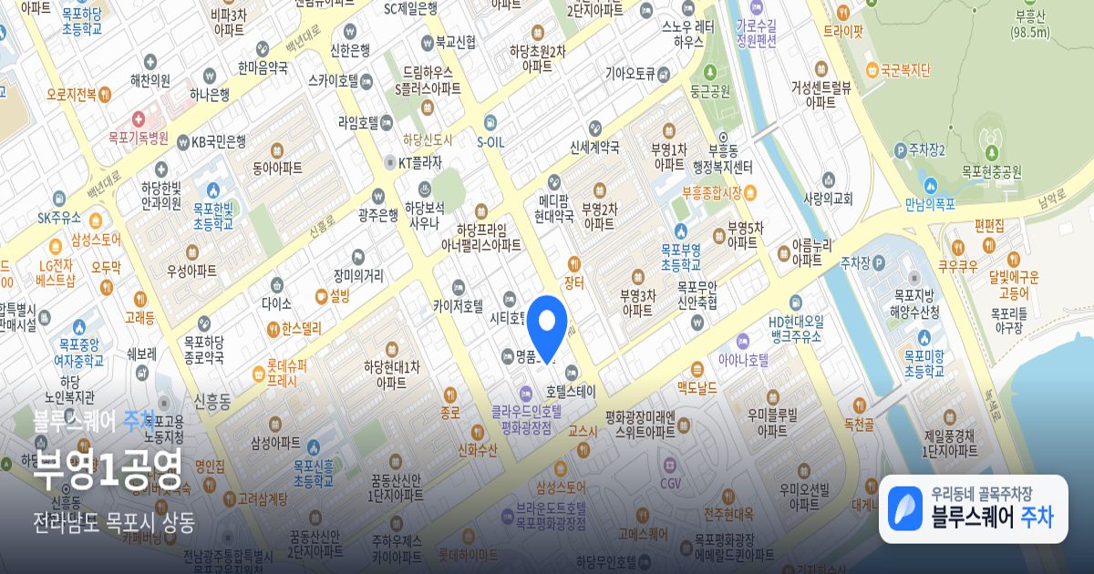부영1공영 위치 지도
