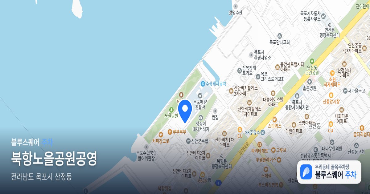 북항노을공원공영 위치 지도