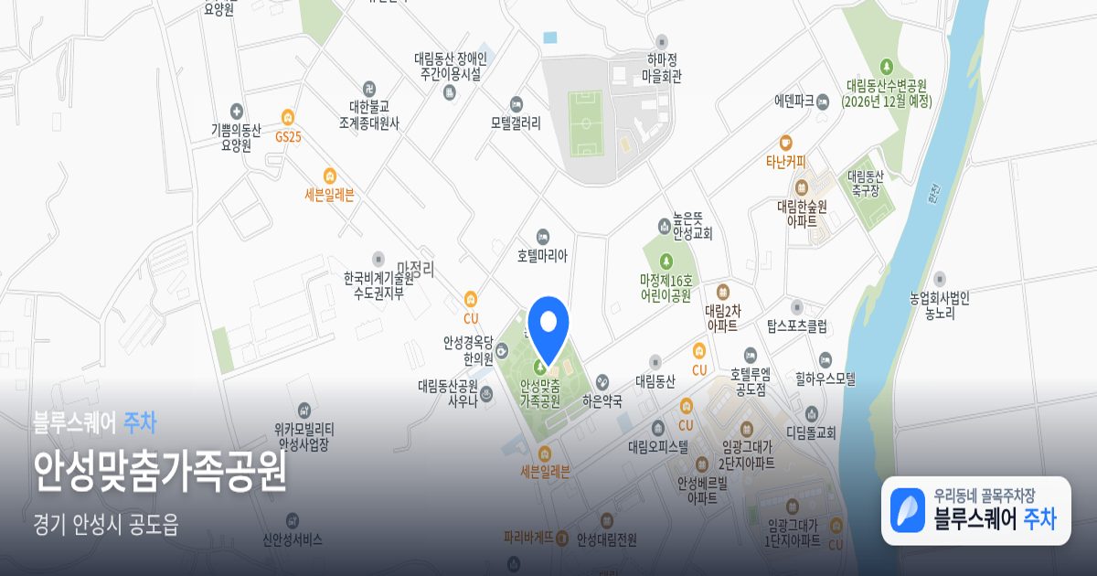 안성맞춤가족공원 위치 지도
