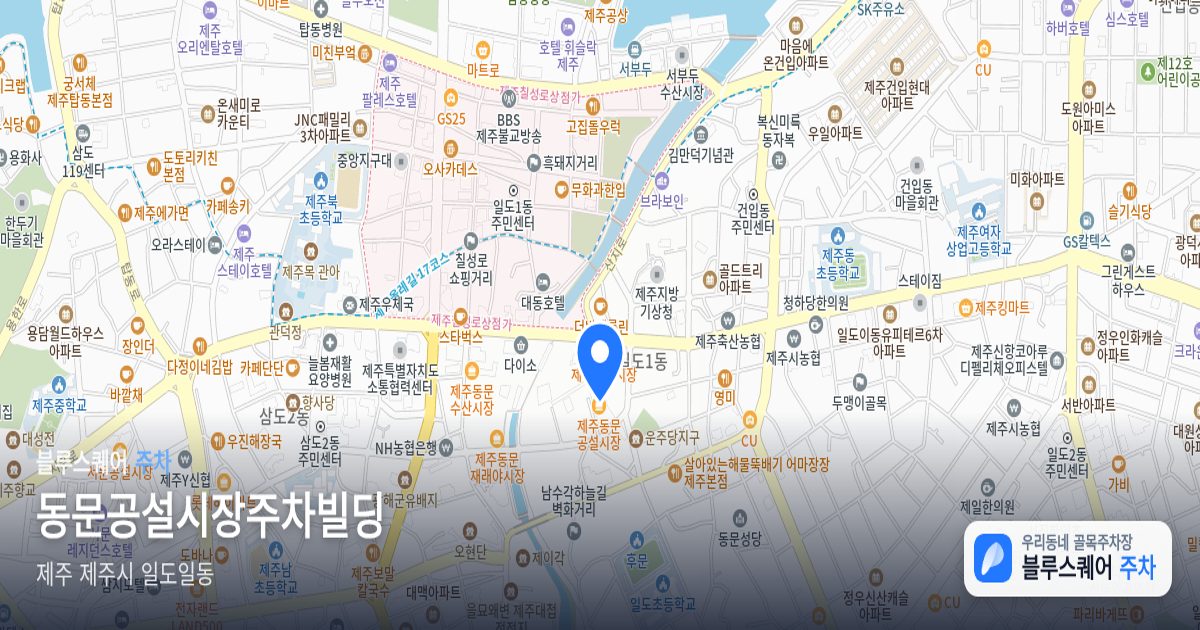 동문공설시장주차빌딩 위치 지도