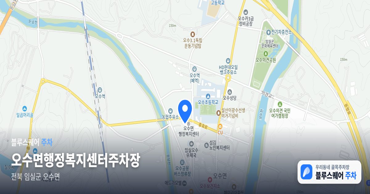 오수면행정복지센터주차장 위치 지도