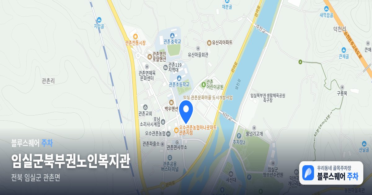 임실군북부권노인복지관 위치 지도
