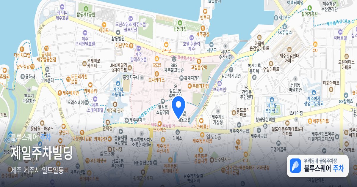 제일주차빌딩 위치 지도