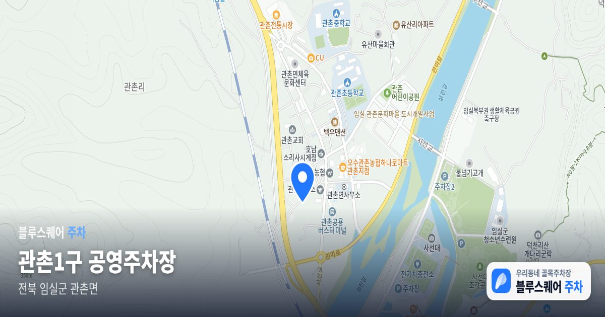 관촌1구 공영주차장 위치 지도