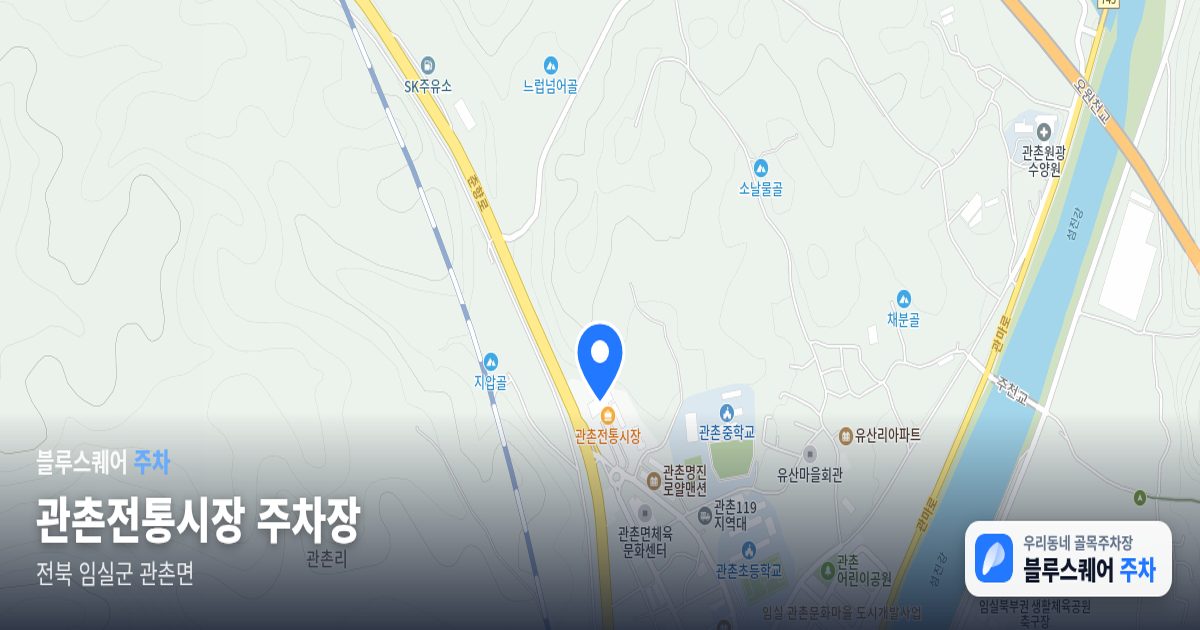 관촌전통시장 주차장 위치 지도