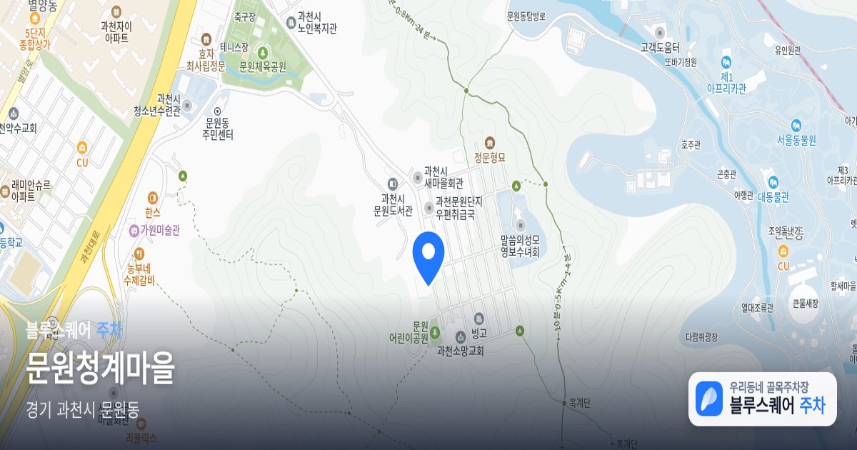 문원청계마을 위치 지도
