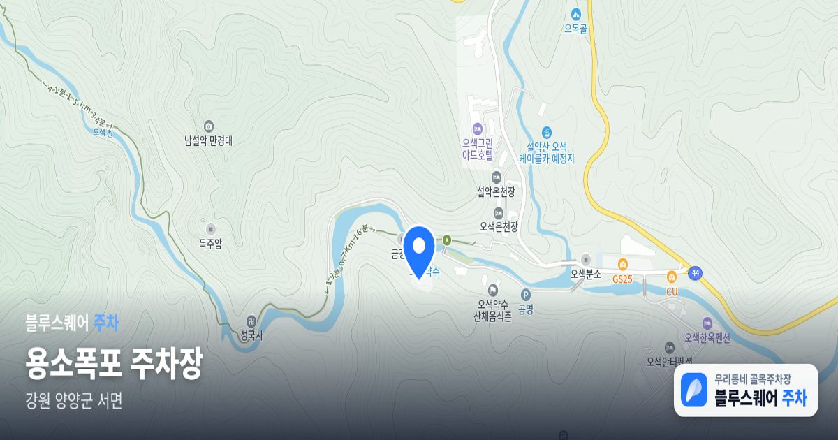 용소폭포 주차장 위치 지도