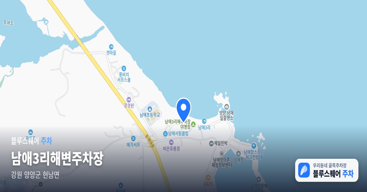 남애3리해변주차장 위치 지도