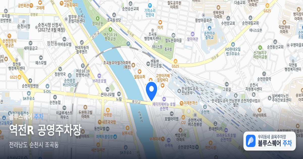 역전R 공영주차장 위치 지도