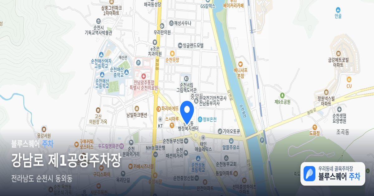 강남로 제1공영주차장 위치 지도