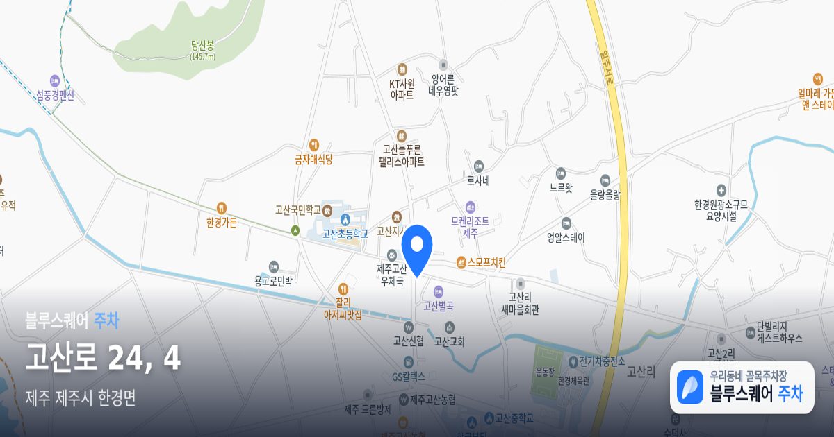 고산로 24, 4 위치 지도