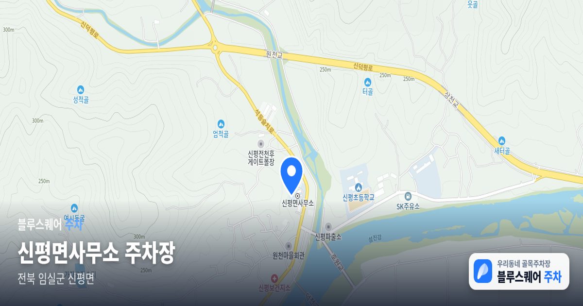 신평면사무소 주차장 위치 지도