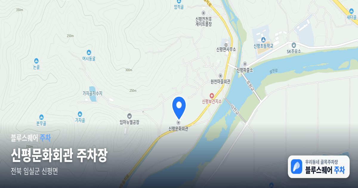 신평문화회관 주차장 위치 지도