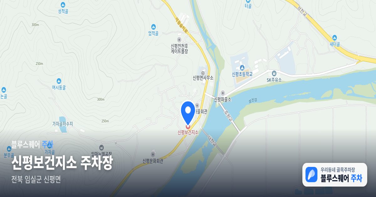 신평보건지소 주차장 위치 지도