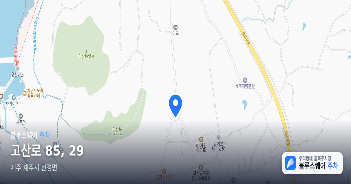 고산로 85, 29 위치 지도