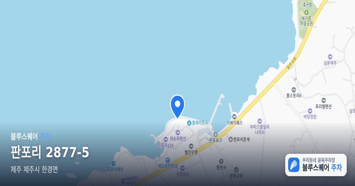 판포리 2877-5 위치 지도