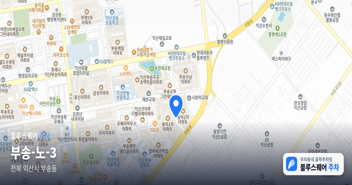 부송-노-3 위치 지도