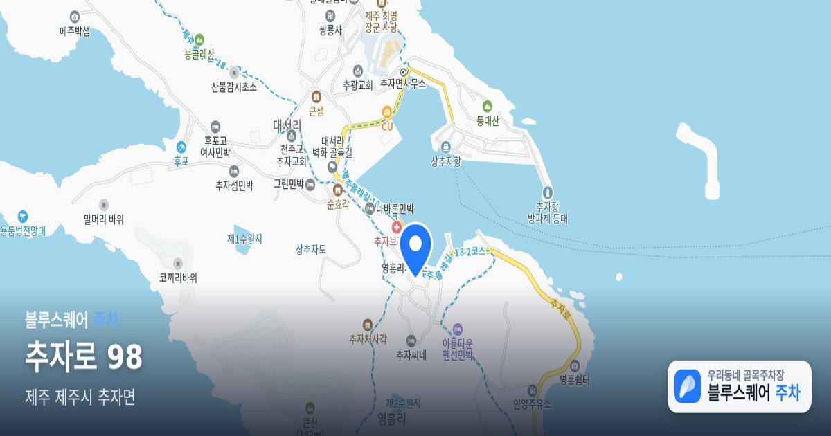 추자로 98 위치 지도