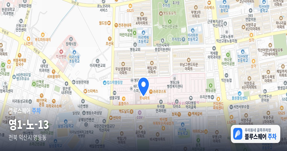 영1-노-13 위치 지도