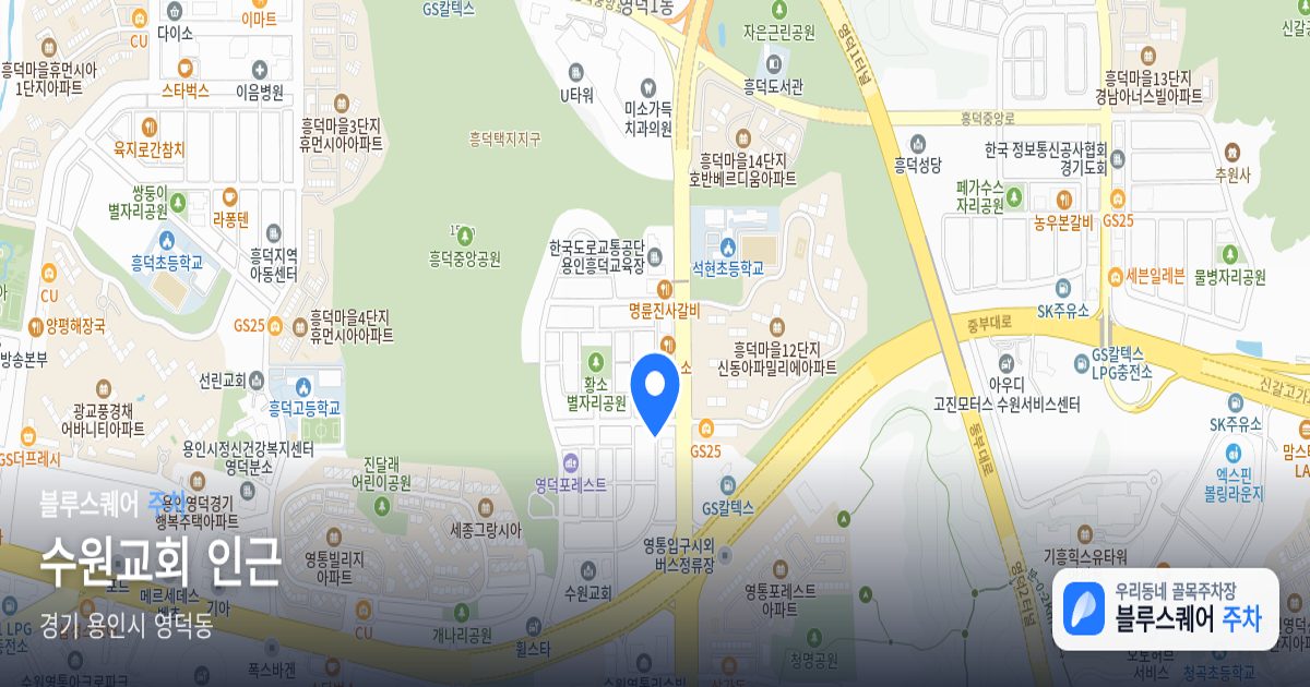 수원교회 인근 위치 지도
