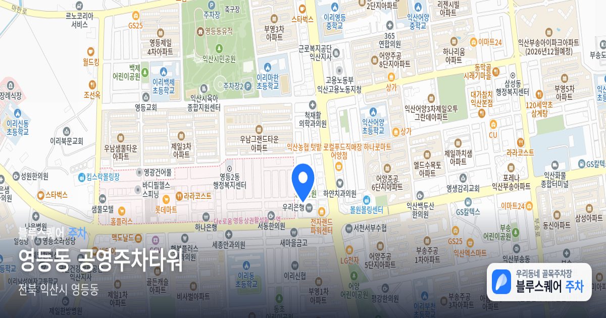 영등동 공영주차타워 위치 지도