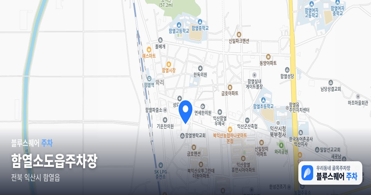 함열소도읍주차장 위치 지도