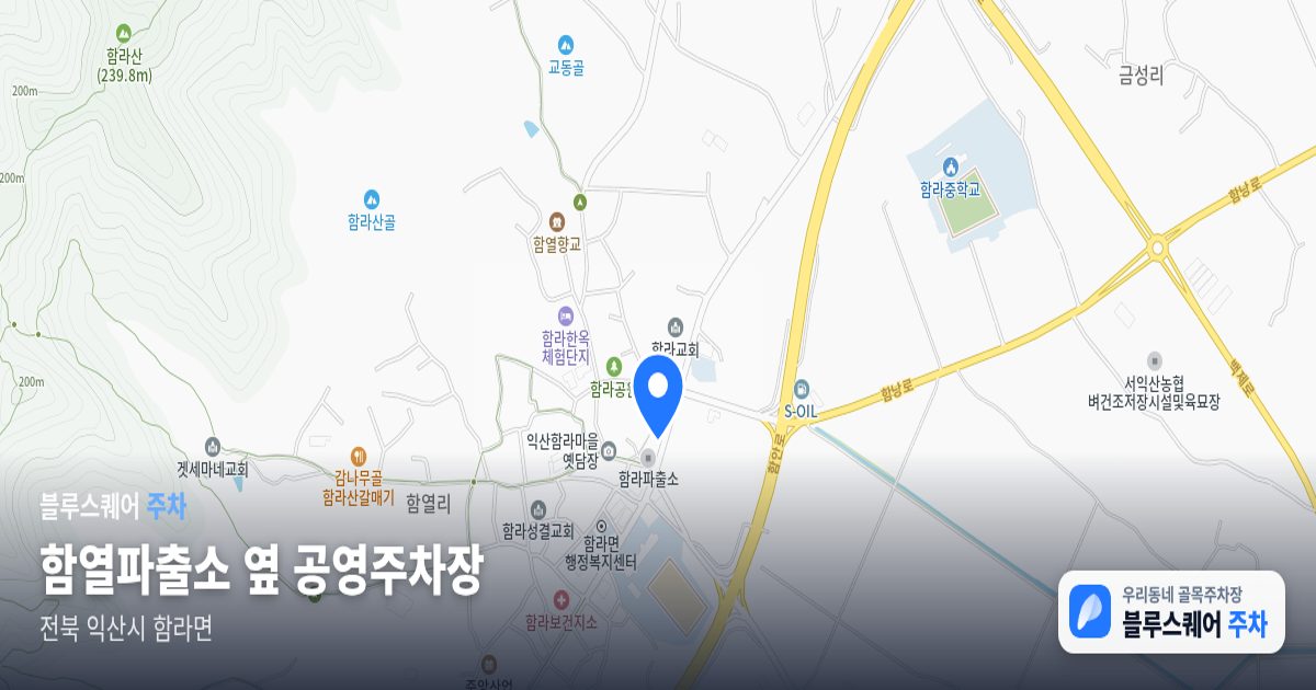 함열파출소 옆 공영주차장 위치 지도