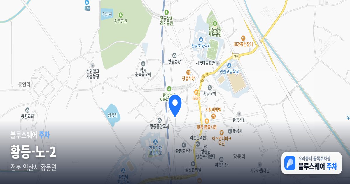 황등-노-2 위치 지도