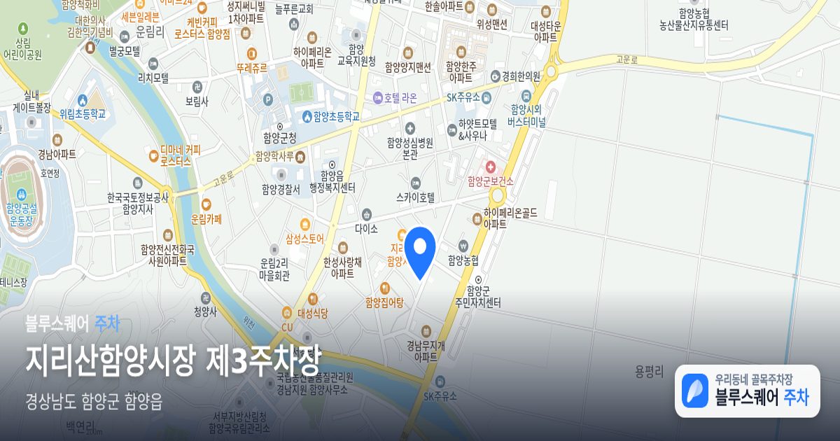 지리산함양시장 제3주차장 위치 지도