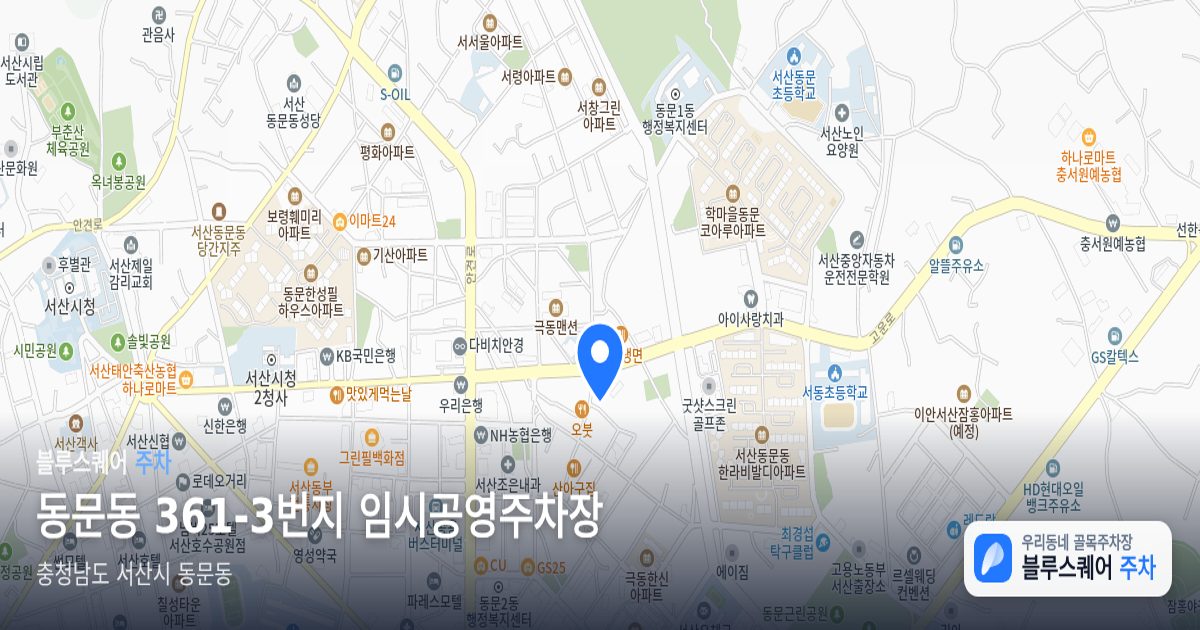 동문동 361-3번지 임시공영주차장 위치 지도