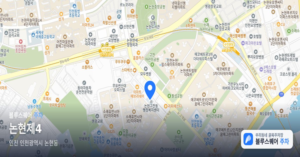 논현제4 위치 지도
