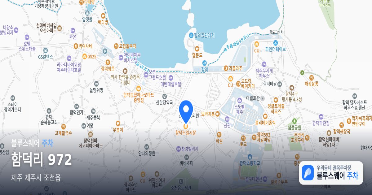 함덕리 972 위치 지도