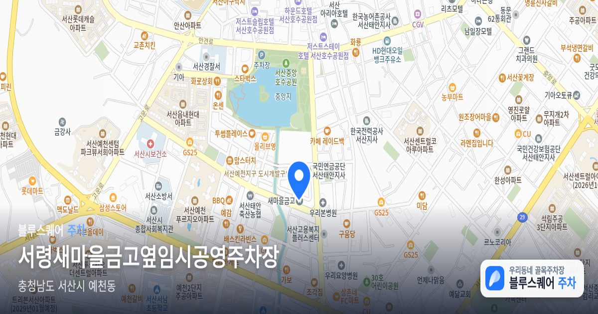서령새마을금고옆임시공영주차장 위치 지도