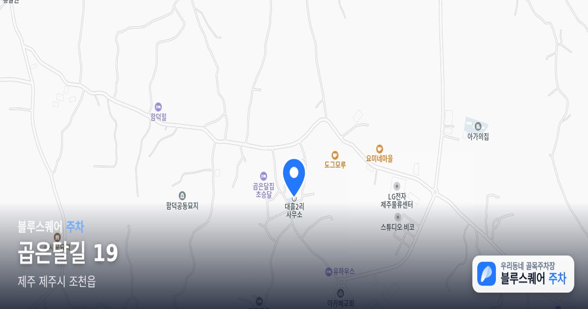 곱은달길 19 위치 지도