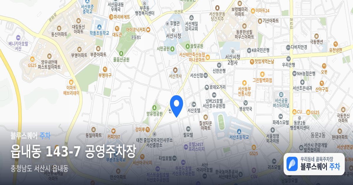 읍내동 143-7 공영주차장 위치 지도