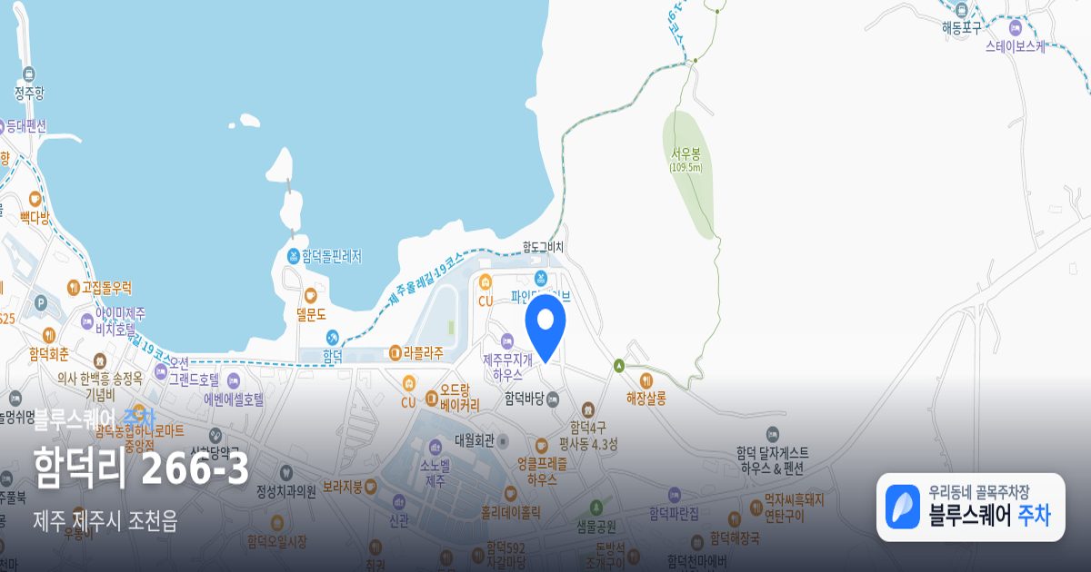 함덕리 266-3 위치 지도