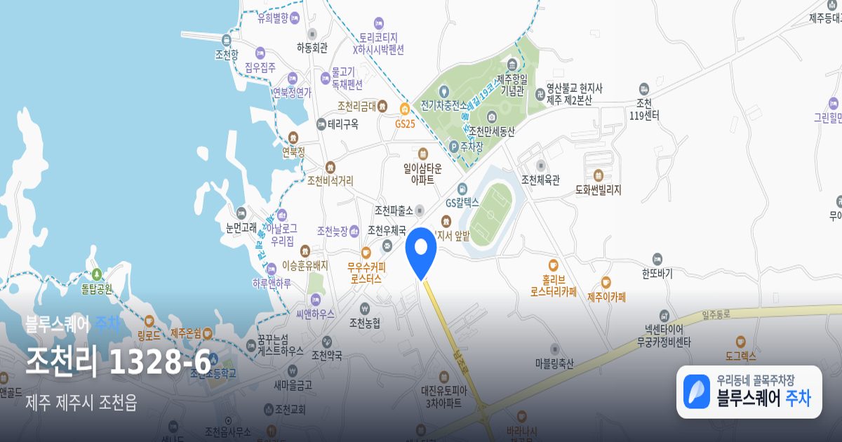 조천리 1328-6 위치 지도