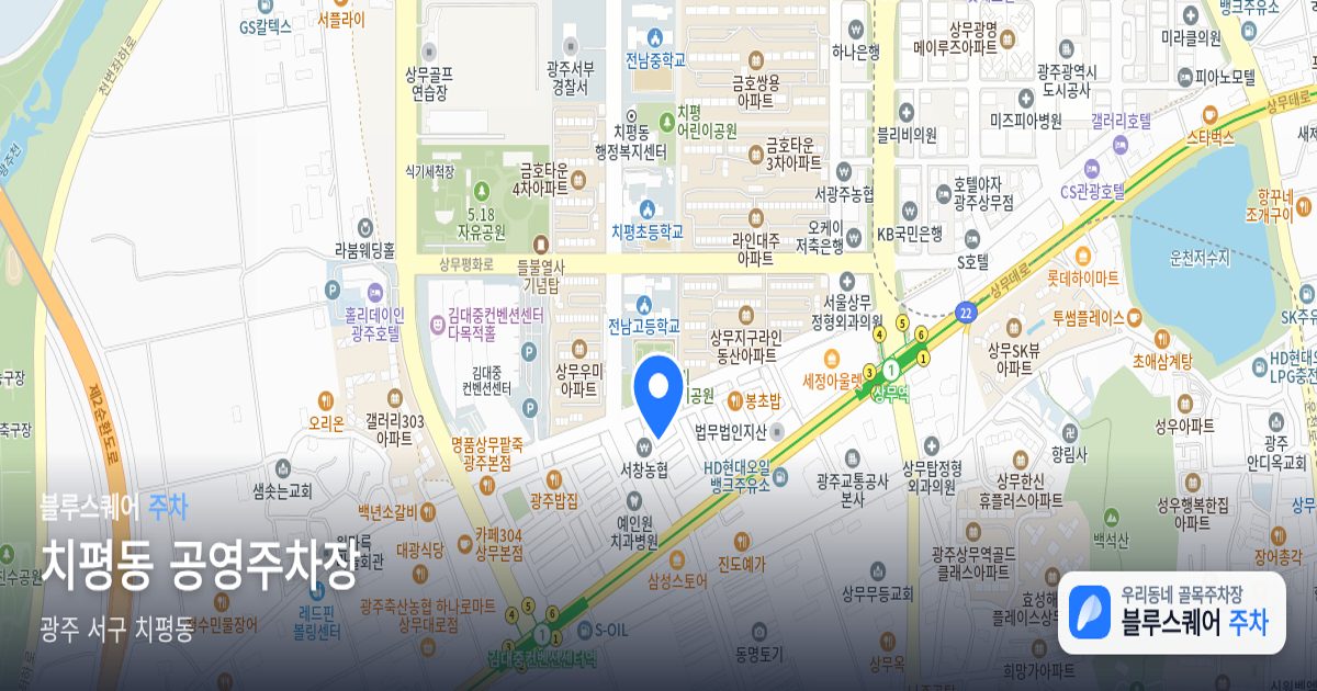 치평동 공영주차장 위치 지도