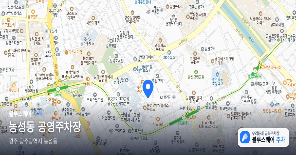 농성동 공영주차장 위치 지도