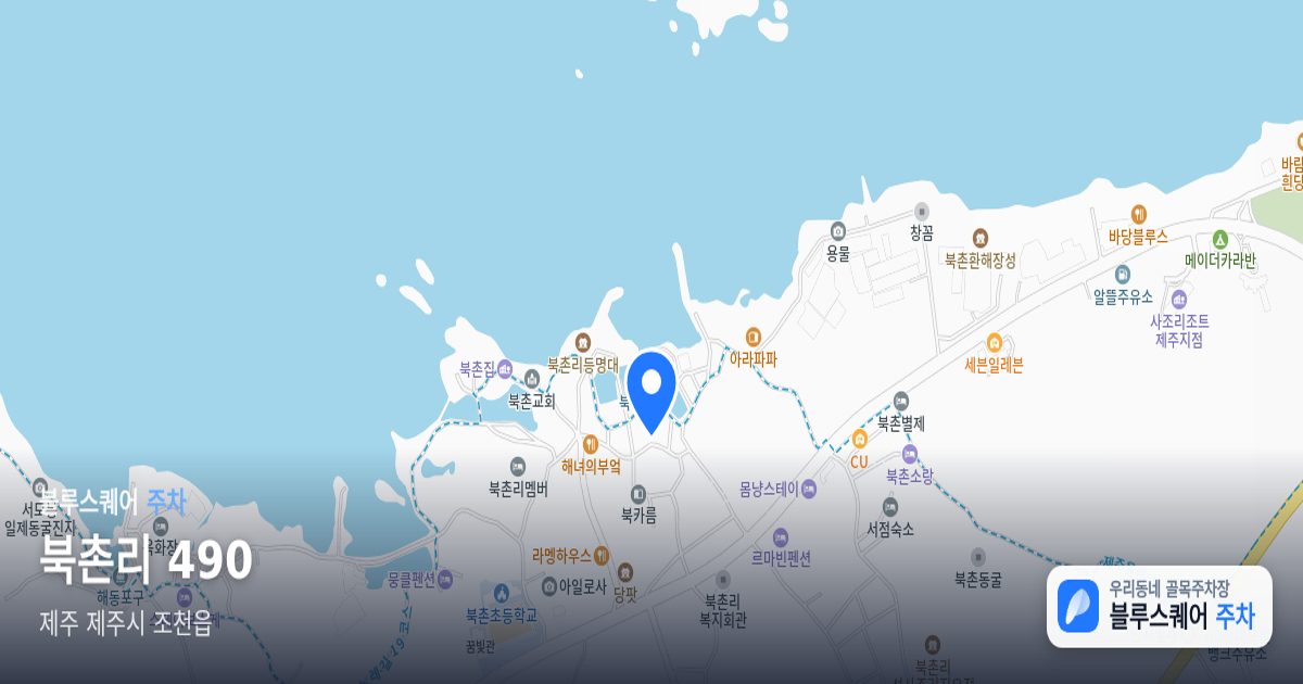 북촌리 490 위치 지도