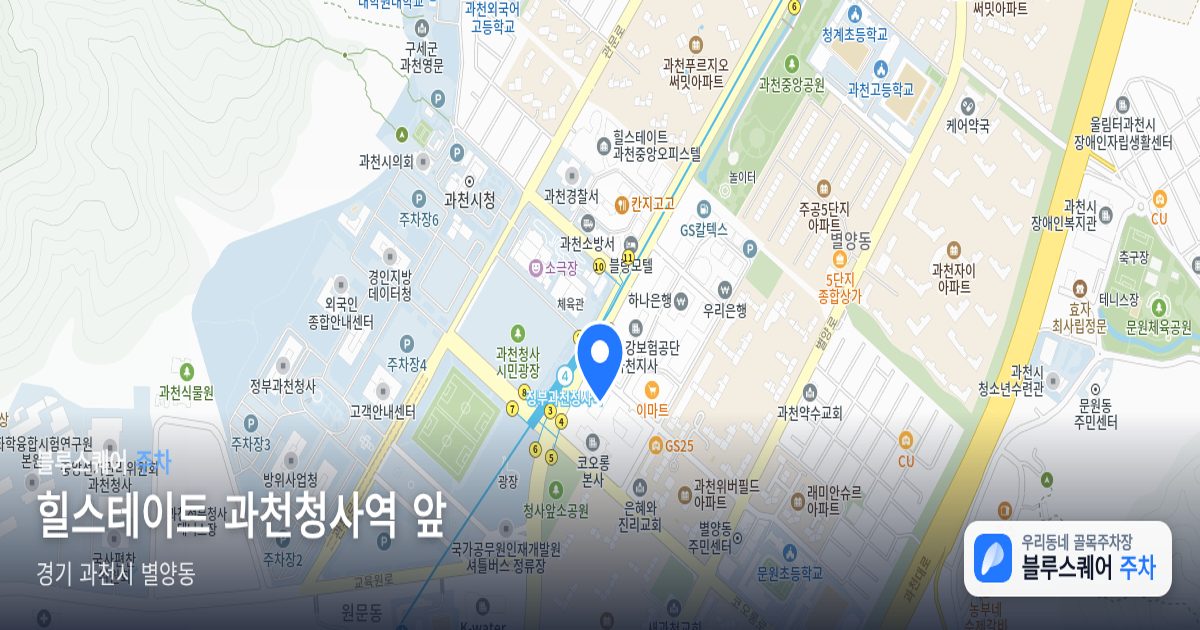 힐스테이트 과천청사역 앞 위치 지도