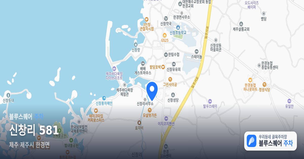 신창리 581 위치 지도