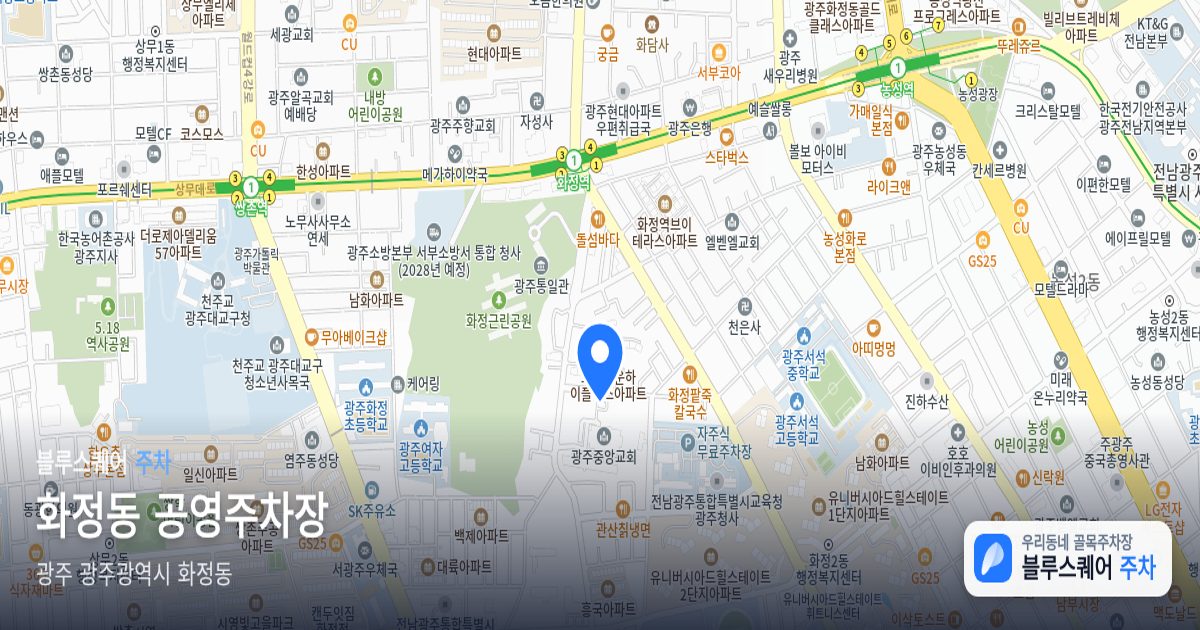 화정동 공영주차장 위치 지도